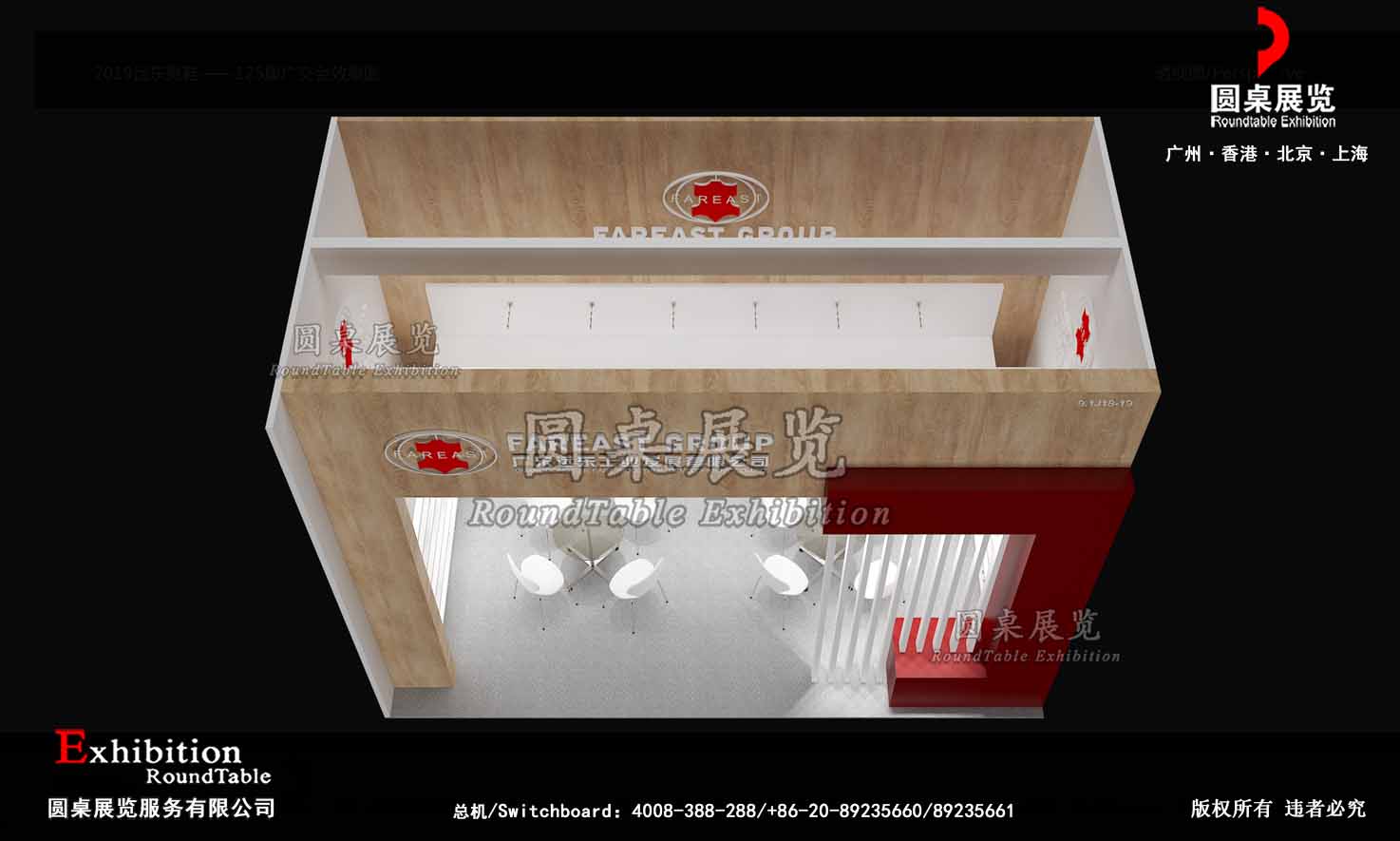 广交会展台搭建布置
