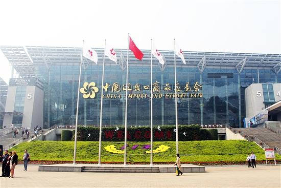 广交会 广交会