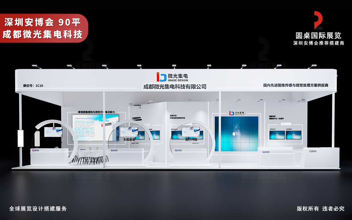 深圳安博会展台设计搭建图片 深圳安博会展台设计搭建图片