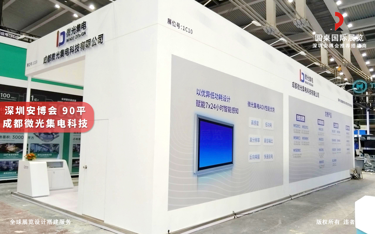 深圳安博会展台设计搭建图片 深圳安博会展台设计搭建图片