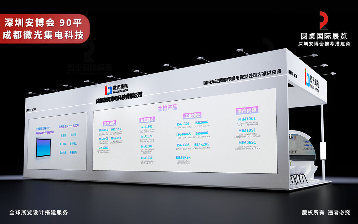 深圳安博会展台设计搭建图片 深圳安博会展台设计搭建图片