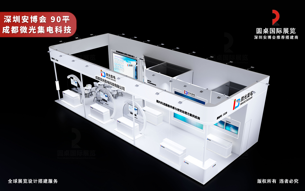 深圳安博会展台设计搭建图片 深圳安博会展台设计搭建图片
