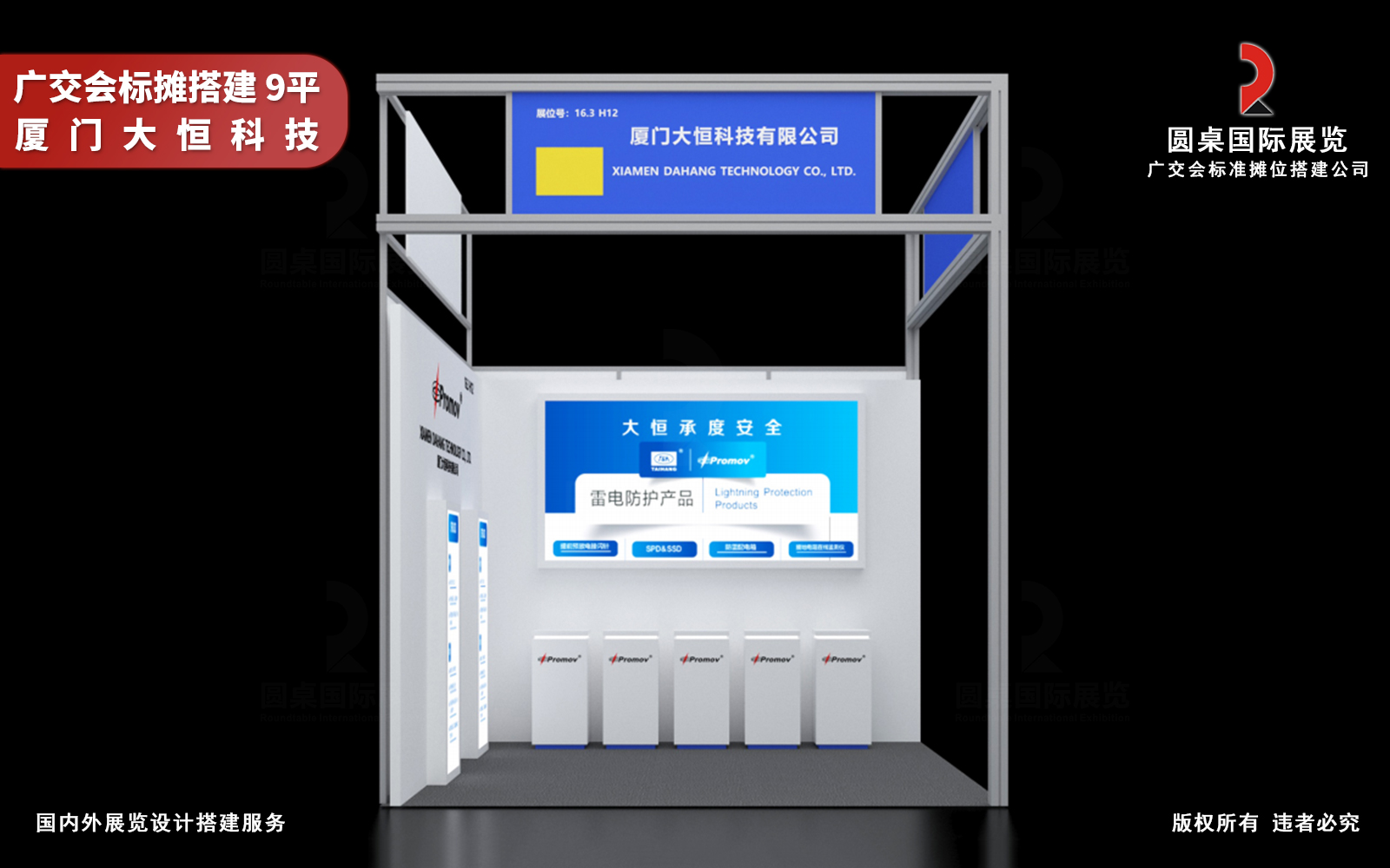 9平广交会标摊搭建效果图:圆桌国际展览为厦门大恒科技有限公司创意制作的9平广交会标准摊位搭建设计方案 9平广交会标摊搭建效果图:圆桌国际展览为厦门大恒科技有限公司创意制作的9平广交会标准摊位搭建设计方案