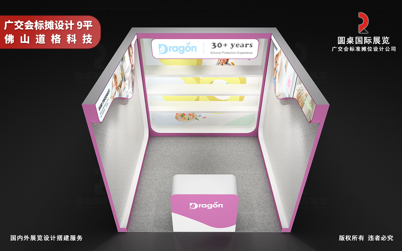 9平广交会标摊设计效果图:圆桌国际展览为佛山道格科技有限公司创意制作的9平广交会标准摊位设计搭建方案 9平广交会标摊设计效果图:圆桌国际展览为佛山道格科技有限公司创意制作的9平广交会标准摊位设计搭建方案