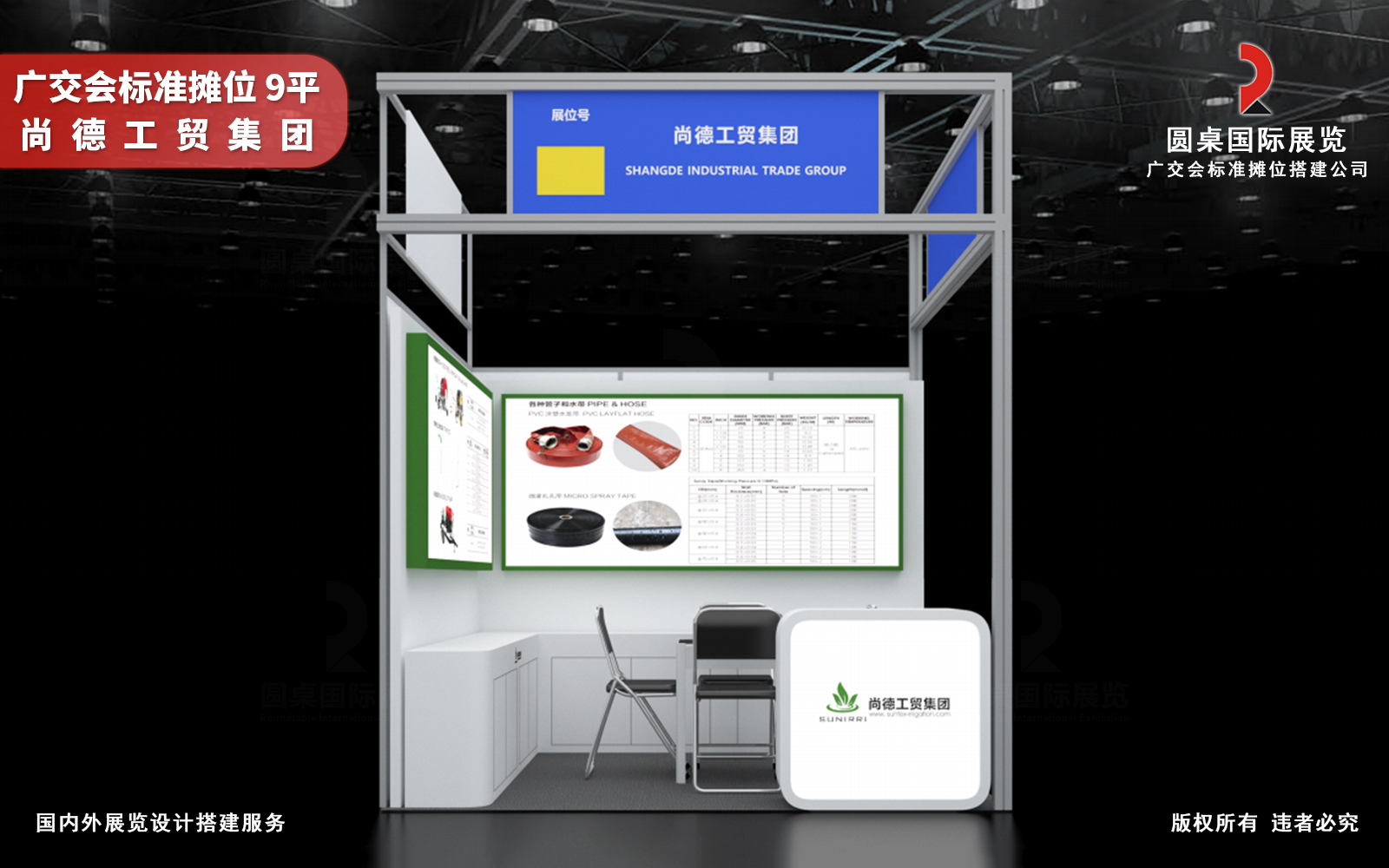 广交会标准摊位搭建效果图:圆桌国际展览为尚德工贸集团创意制作的9平广交会标摊搭建设计方案 广交会标准摊位搭建效果图:圆桌国际展览为尚德工贸集团创意制作的9平广交会标摊搭建设计方案