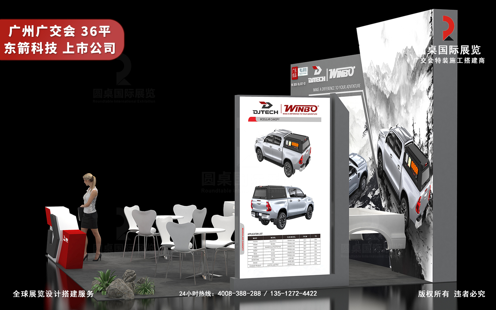 广交会摊位设计搭建效果图-东箭科技展台品牌立牌与越野元素装饰 广交会摊位设计搭建效果图片-东箭科技展台品牌立牌与越野元素装饰