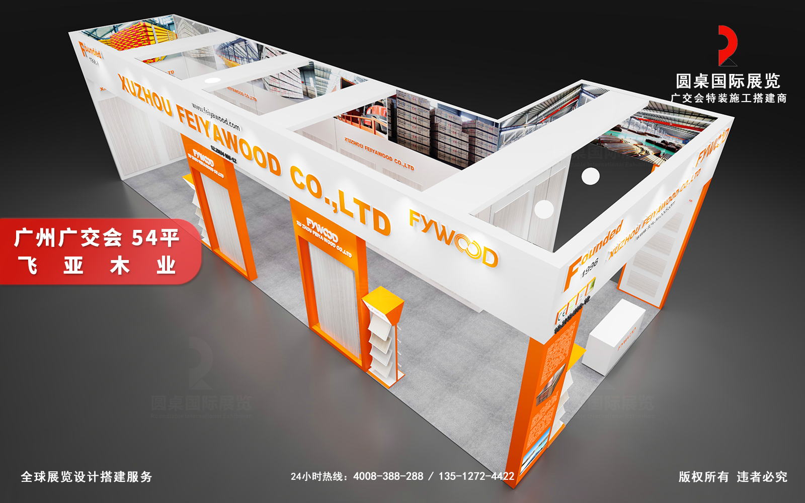 三面通透开放式的广州广交会展台搭建方案：圆桌国际展览为徐州飞亚木业创意制作的第138届广交会54㎡特装展位高空鸟瞰全景效果图