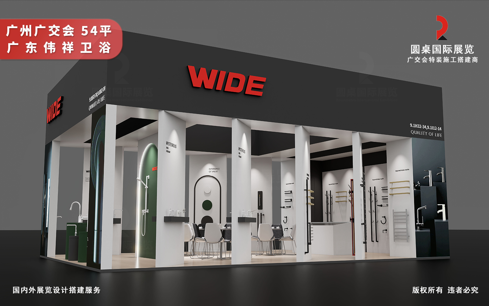 现代极简三面通透的广州广交会展台设计搭建方案:圆桌国际展览为广东伟祥卫浴创意制作的第138届广交会54㎡卫浴特装展位正面全景效果图 现代极简三面通透的广州广交会展台设计搭建方案:圆桌国际展览为广东伟祥卫浴创意制作的第138届广交会54㎡卫浴特装展位正面全景效果图