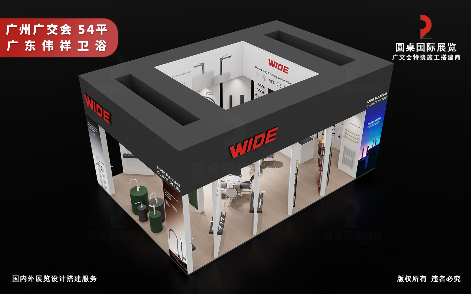 全功能分区科学布局的广州广交会展台设计方案:圆桌国际展览为广东伟祥卫浴创意制作的第138届广交会54㎡特装展位鸟瞰全景效果图 全功能分区科学布局的广州广交会展台设计方案:圆桌国际展览为广东伟祥卫浴创意制作的第138届广交会54㎡特装展位鸟瞰全景效果图