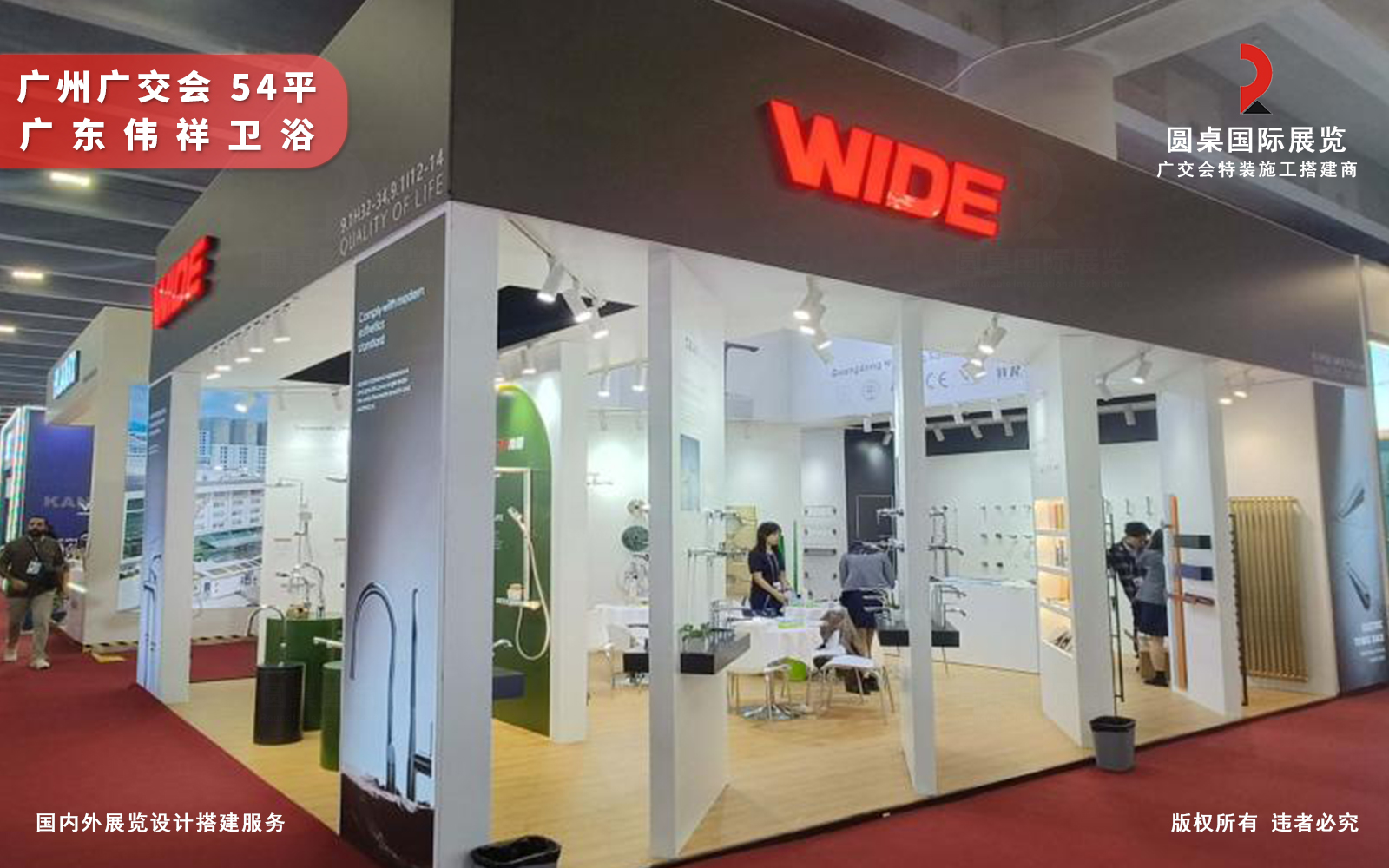 1:1效果图完美还原的广州广交会展台设计搭建落地实景图片:圆桌国际展览为广东伟祥卫浴创意制作的第138届广交会卫浴设备展区特装展位侧面全景实拍图 1:1效果图完美还原的广州广交会展台设计搭建落地实景图片:圆桌国际展览为广东伟祥卫浴创意制作的第138届广交会卫浴设备展区特装展位侧面全景实拍图