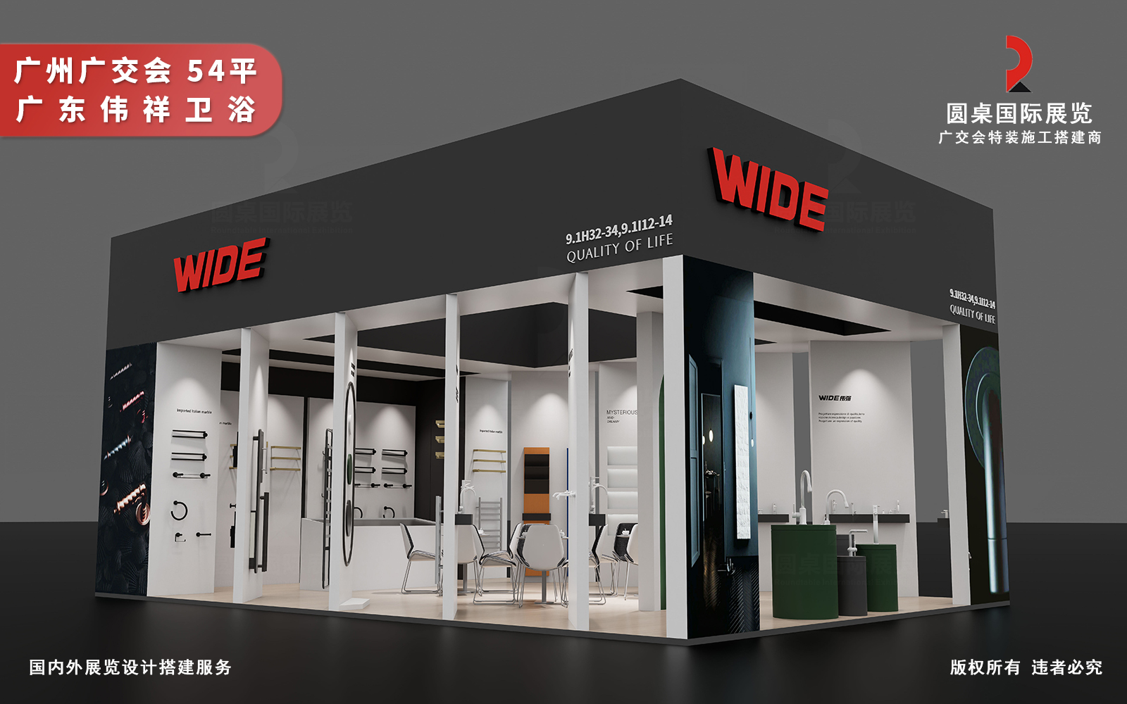 高识别度品牌视觉的广州广交会展台设计效果图:圆桌国际展览为广东伟祥卫浴创意制作的第138届广交会卫浴设备展区特装展位斜侧全景图片 高识别度品牌视觉的广州广交会展台设计效果图:圆桌国际展览为广东伟祥卫浴创意制作的第138届广交会卫浴设备展区特装展位斜侧全景图片
