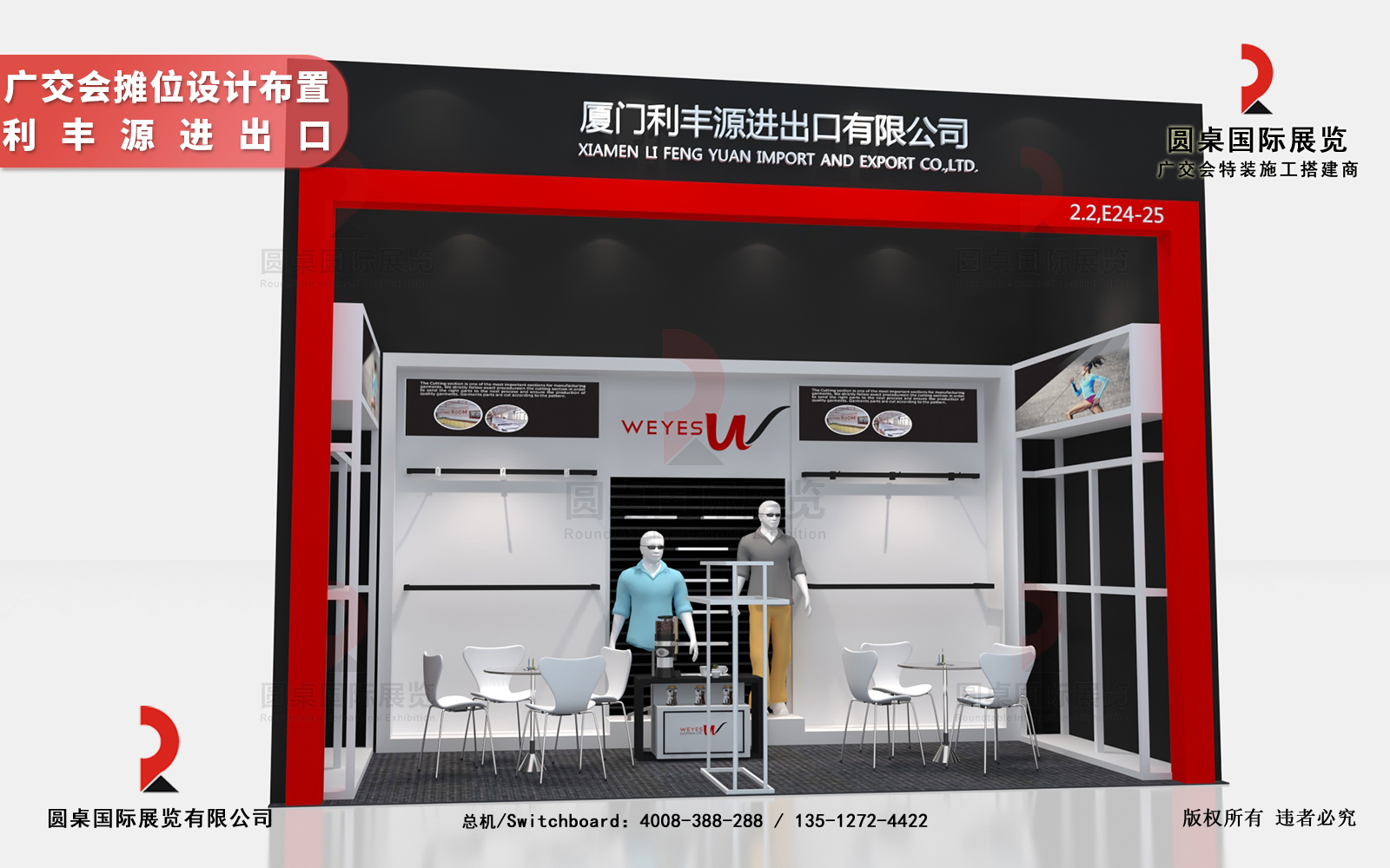 广交会展台设计布置图