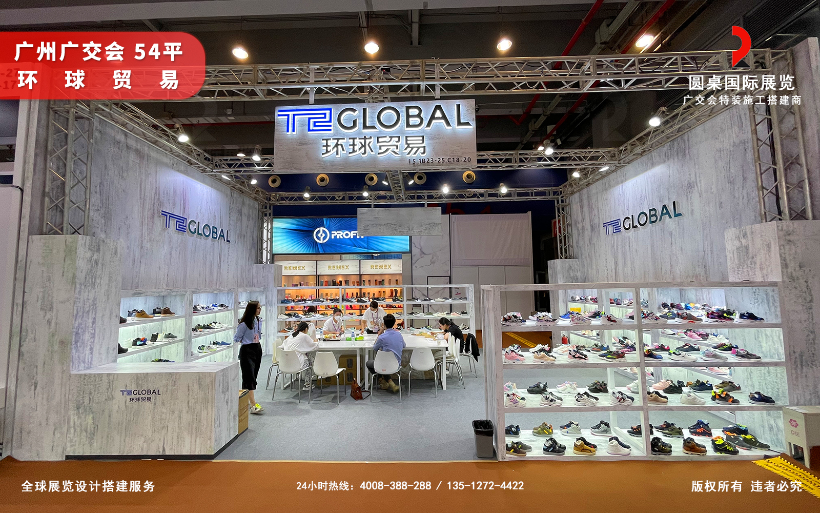 现场接待洽谈一体化的广州广交会展厅搭建图片:鞋类品牌“台州市环球贸易有限公司”的特装展台斜侧全景案例 现场接待洽谈一体化的广州广交会展厅搭建图片:鞋类品牌“台州市环球贸易有限公司”的特装展台斜侧全景案例