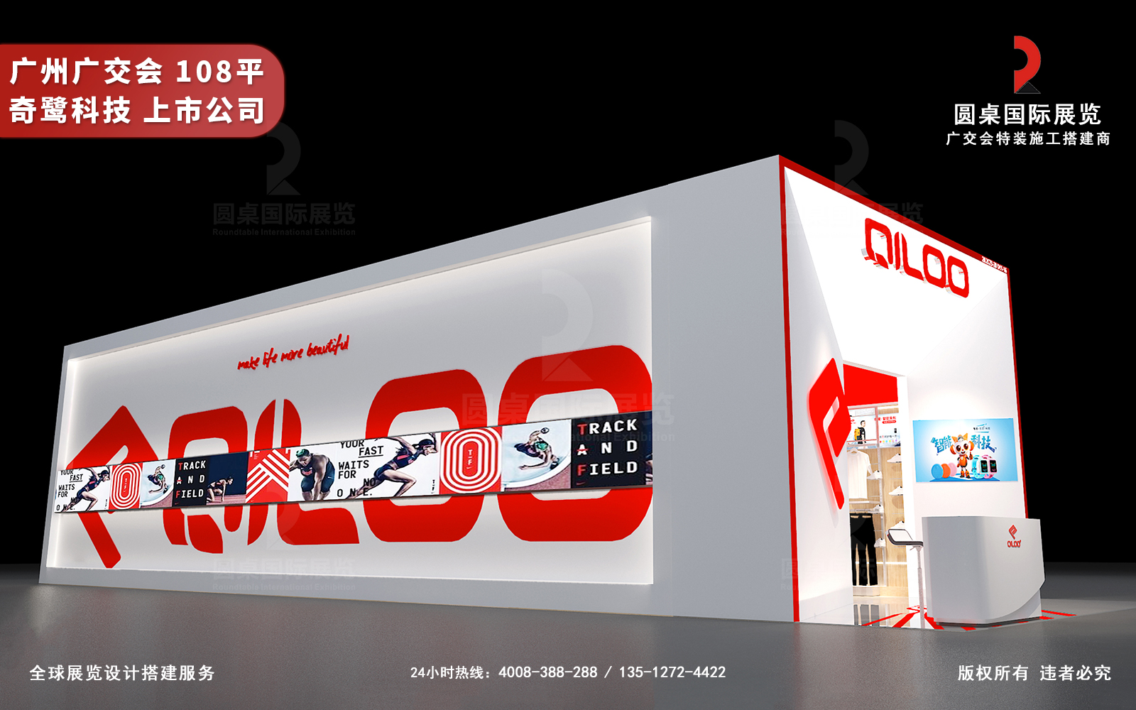 广交会展厅设计效果图-奇鹭科技展台侧面运动主题展示墙 广交会展厅设计效果图-奇鹭科技展台侧面运动主题展示墙