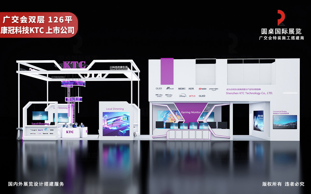 广交会双层展位设计效果图-KTC的126平展台正面(紫白未来感造型与品牌标识) 广交会双层展位设计效果图-KTC的126平展台正面(紫白未来感造型与品牌标识)