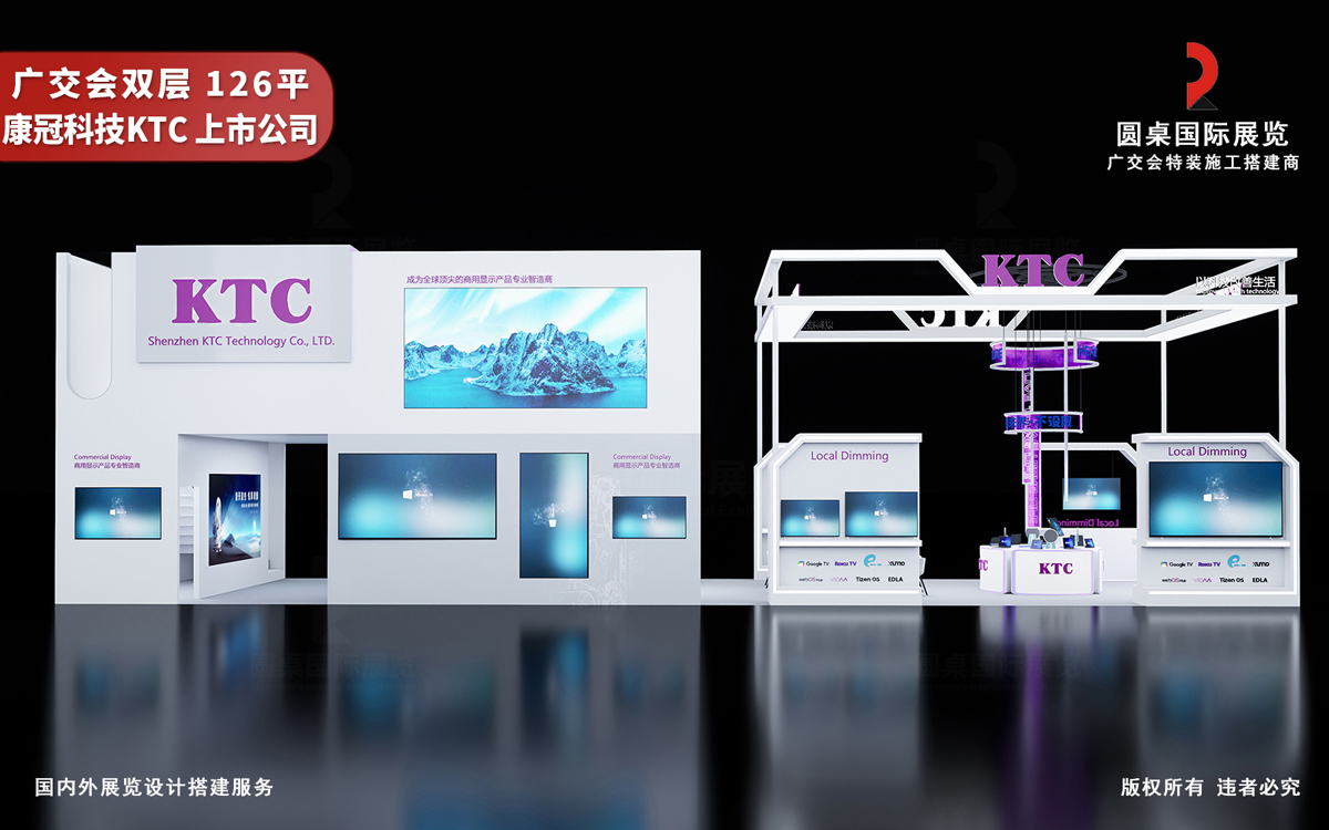 广交会双层展位设计效果图-KTC的126平展台后面布局 广交会双层展位设计效果图-KTC的126平展台后面布局