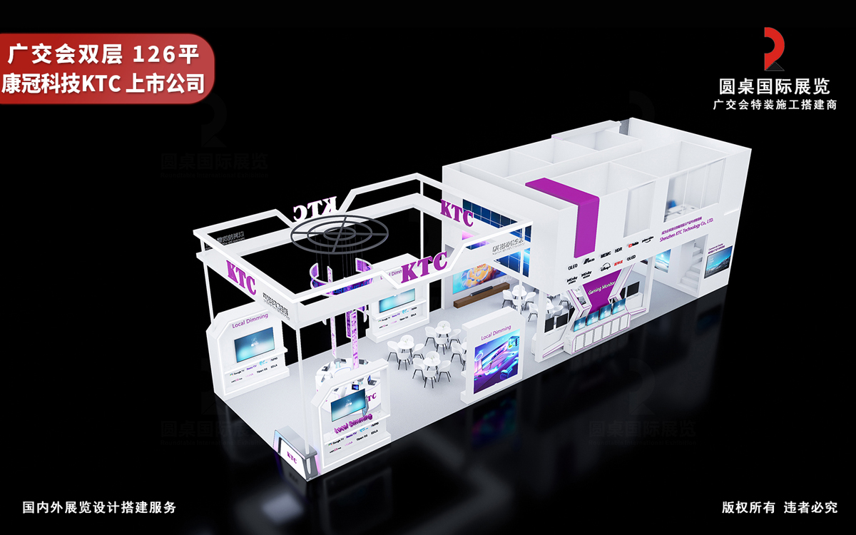 广交会双层展位设计效果图-KTC的126平展台鸟瞰布局 广交会双层展位设计效果图-KTC的126平展台鸟瞰布局