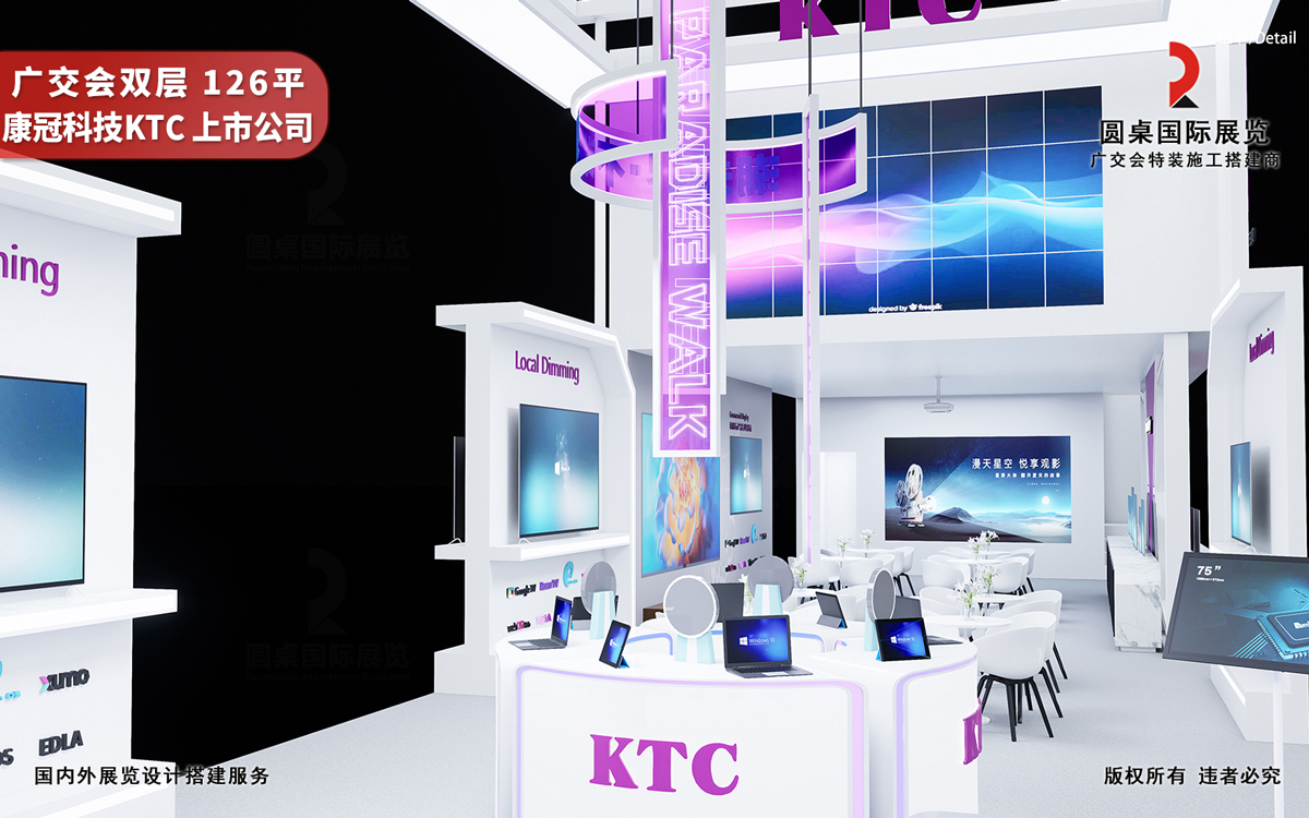 广交会双层展位设计效果图-KTC的126平展台产品分区展示 广交会双层展位设计效果图-KTC的126平展台产品分区展示