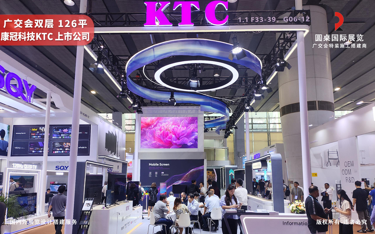 广交会双层展位设计现场效果-KTC的126平展台商务洽谈与双层空间展示 广交会双层展位设计现场效果-KTC的126平展台商务洽谈与双层空间展示