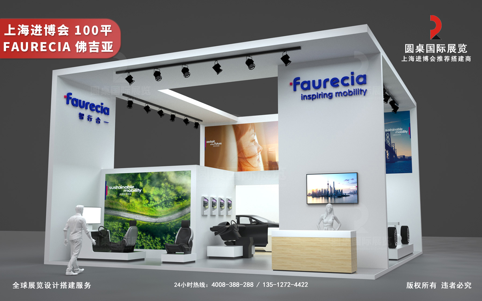 进博会展会设计方案