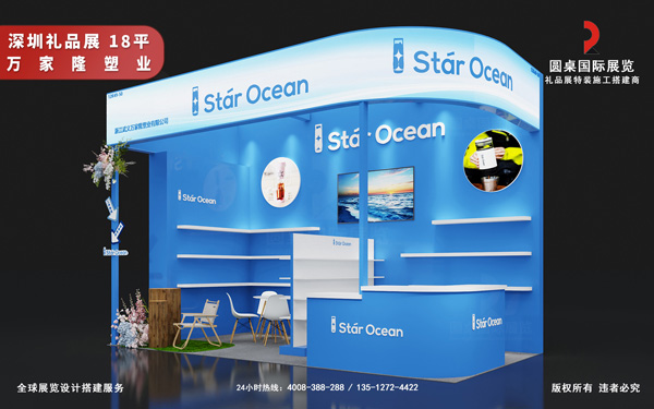 礼品展展位搭建-万家隆塑业