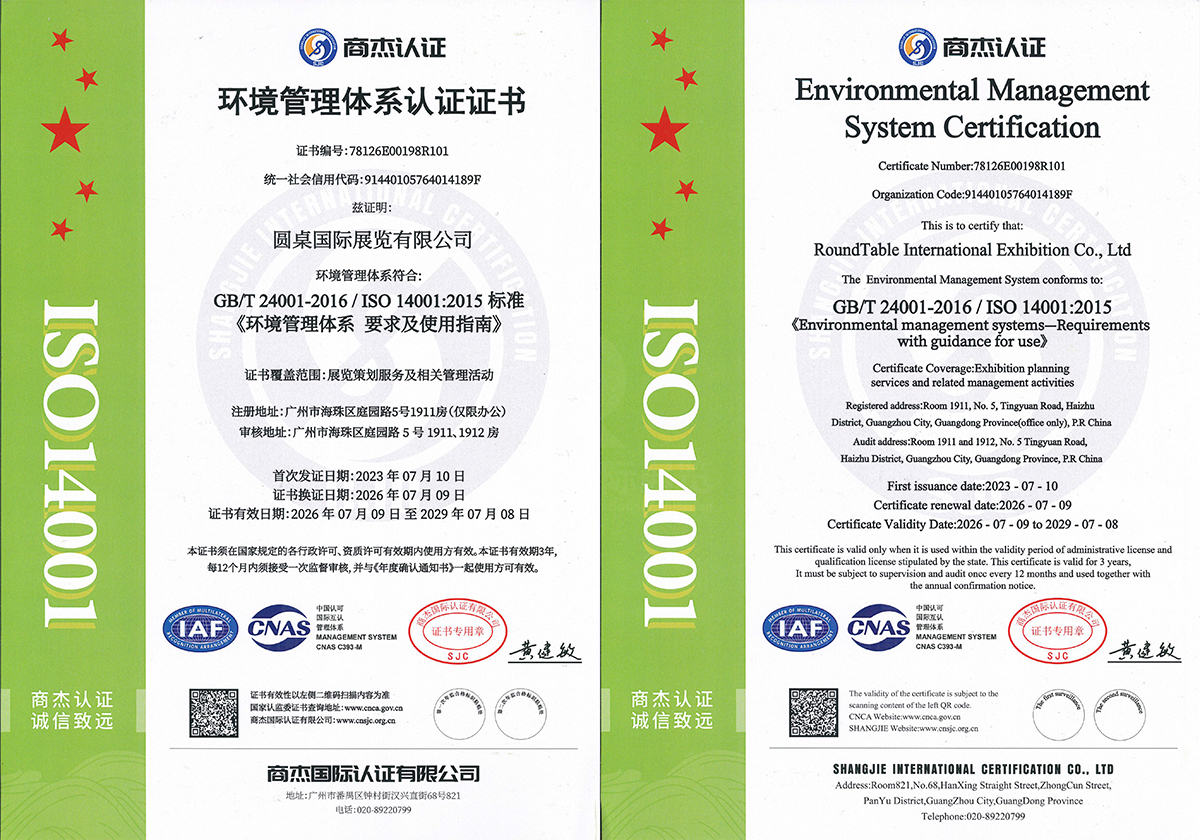 beat365中文在线官网的ISO14001环境管理体系认证证书，环境管理体系符合：GB/T 24001-2016 / ISO 14001:2015 标准《环境管理体系 要求及使用指南》，证书覆盖范围：展览策划服务及相关管理活动。