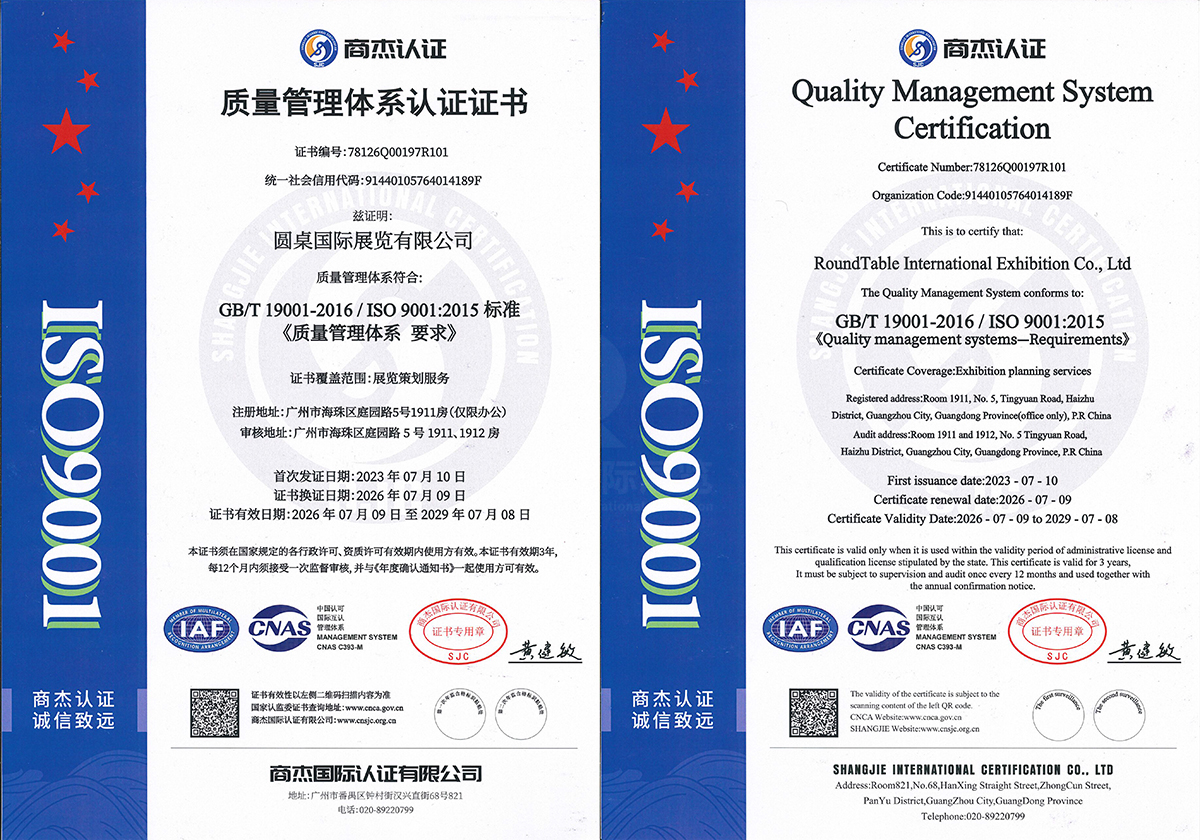 beat365中文在线官网的ISO9001质量管理体系认证证书，质量管理体系符合：GB/T 19001-2016 / ISO 9001:2015 标准《质量管理体系 要求》，证书覆盖范围：展览策划服务。