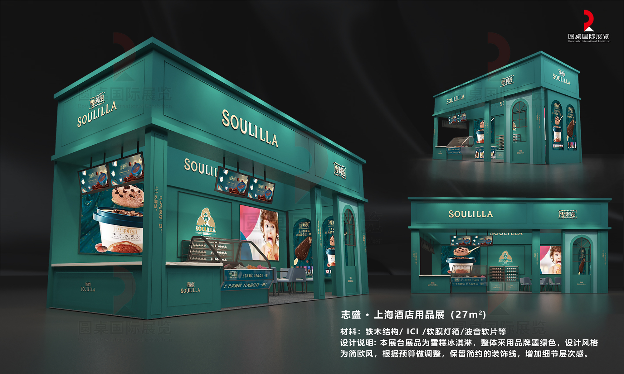 圆桌绿色特装奖作品:小圣优品卫浴·上海酒店用品展 圆桌绿色特装奖作品:小圣优品卫浴·上海酒店用品展