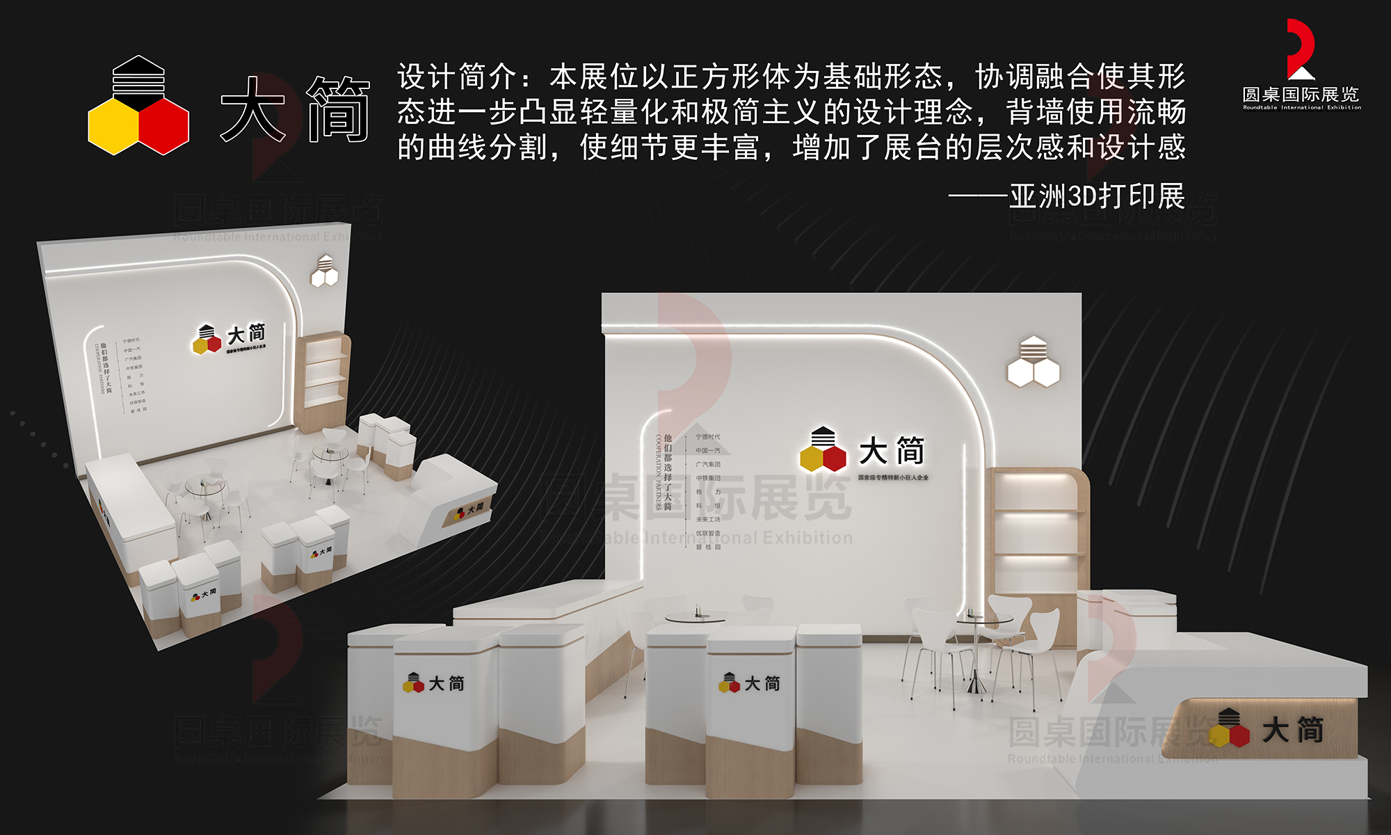 大简科技的亚洲3D打印展设计搭建图片 大简科技的亚洲3D打印展设计搭建图片