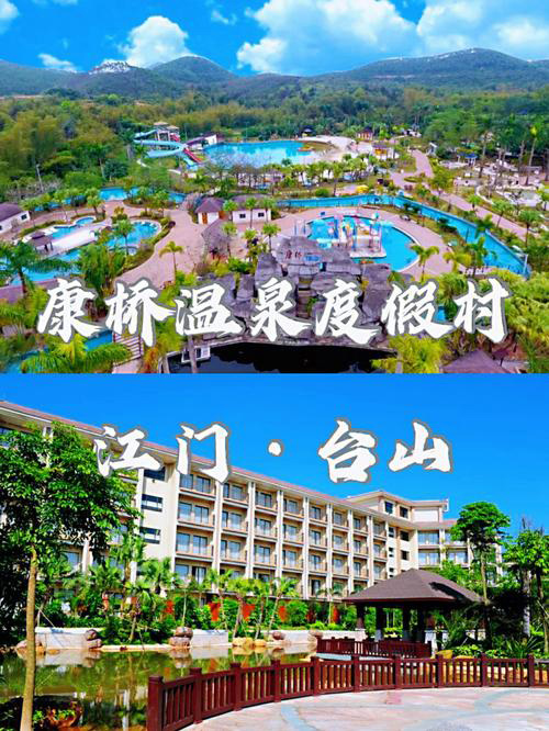 江门康桥温泉度假村旅游 江门康桥温泉度假村旅游