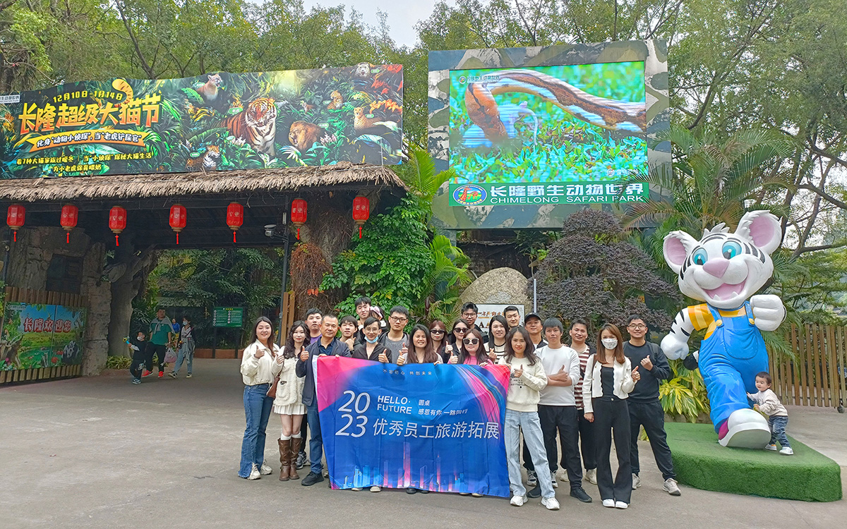 2023年圆桌国际展览优秀员工旅游拓展 2023年圆桌国际展览优秀员工旅游拓展