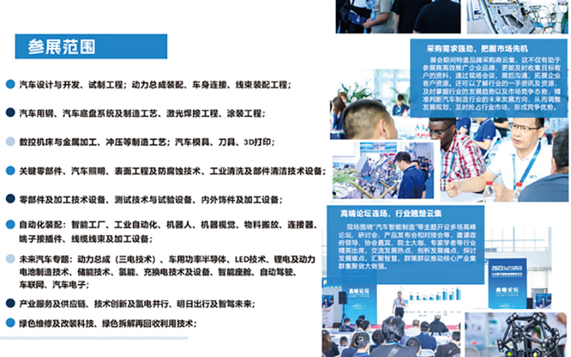 2024北京国际汽车制造业博览会的参展范围 2024北京国际汽车制造业博览会的参展范围