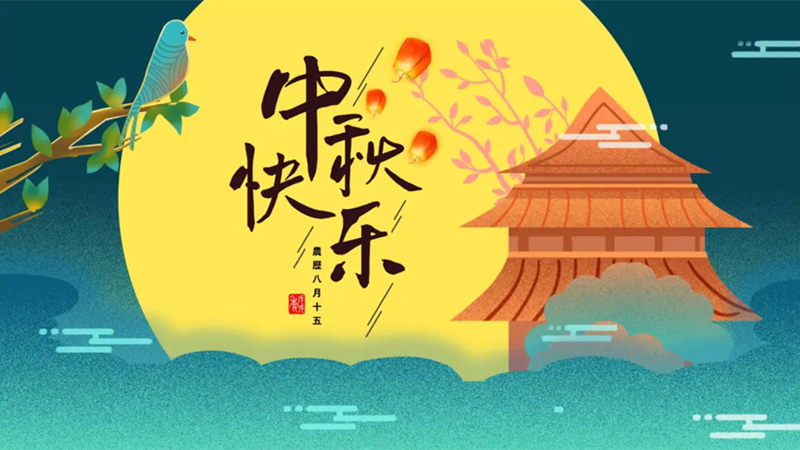 beat365中文在线官网的2024年中秋献礼
