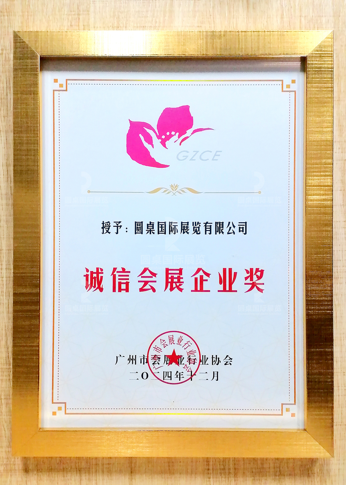 圆桌国际展览荣获的“2024年诚信会展企业奖” 圆桌国际展览荣获的“2024年诚信会展企业奖”