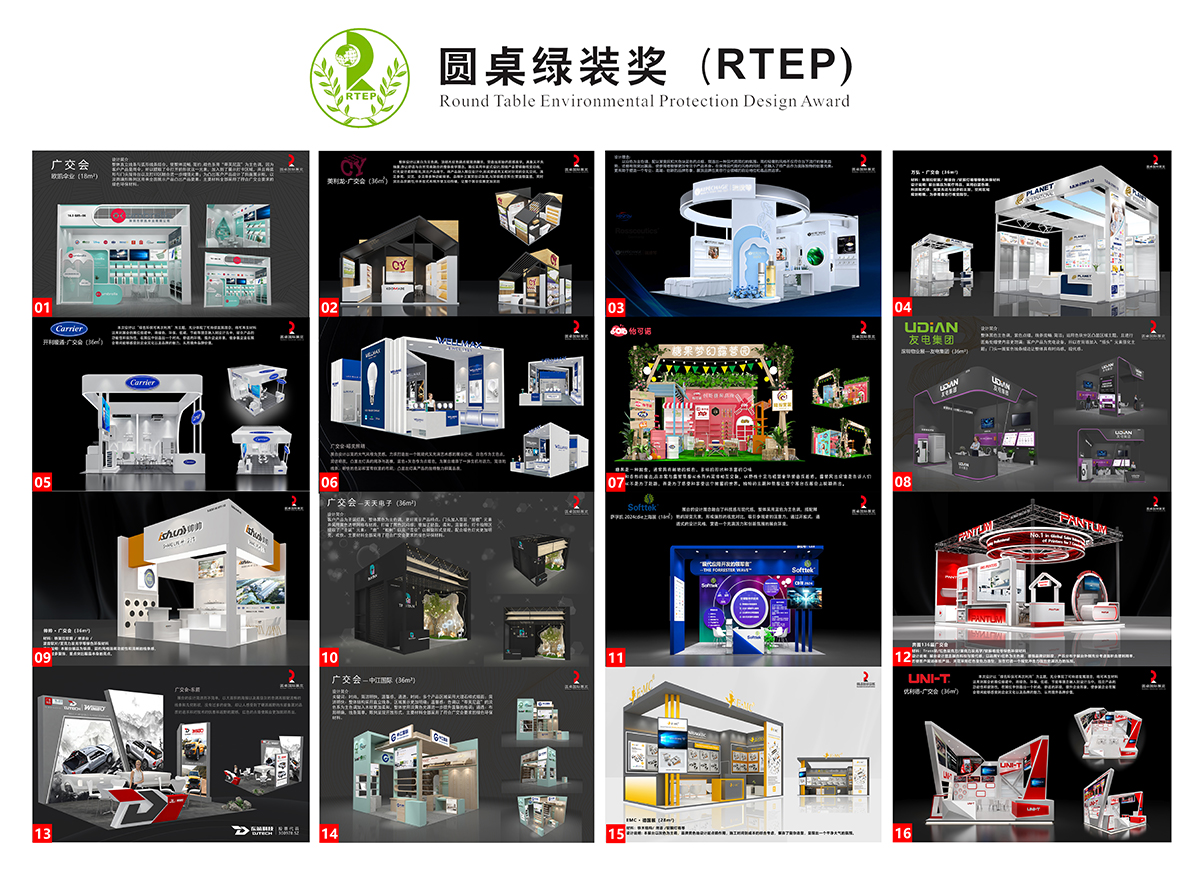 第八届圆桌绿色特装奖参赛作品 第八届圆桌绿色特装奖参赛作品