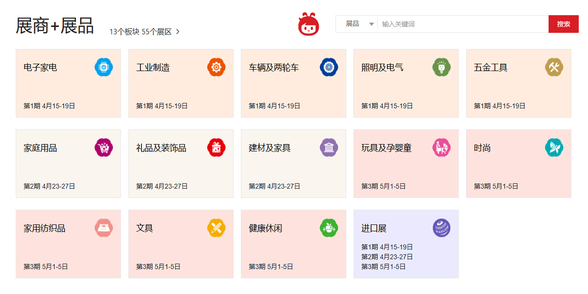 第137届广交会的展区分布图
