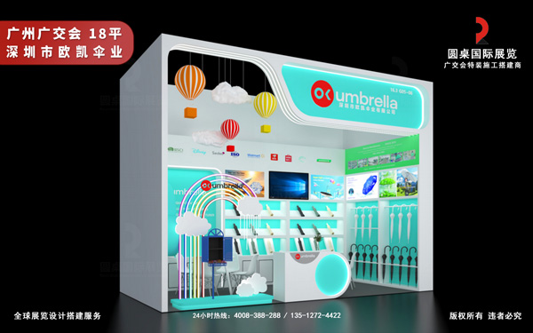 广交会摊位设计技巧：让雨伞在小展位里更吸睛